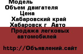  › Модель ­ Toyota Cresta › Объем двигателя ­ 180 › Цена ­ 130 000 - Хабаровский край, Хабаровск г. Авто » Продажа легковых автомобилей   